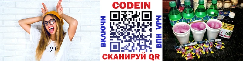 Codein напиток Lean (лин) Купить Гаврилов Посад